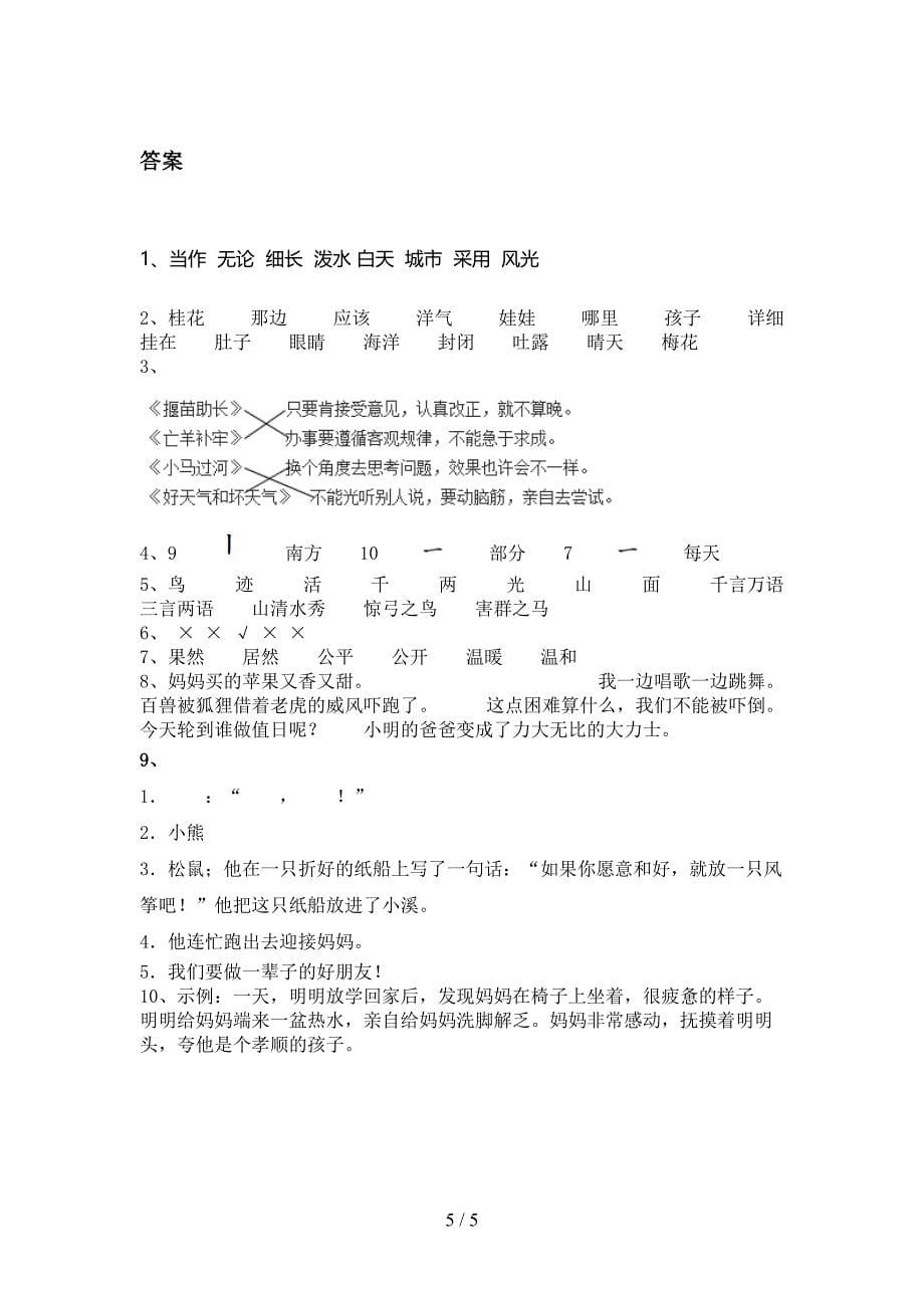 2021年二年级语文上学期期中考试全面_第5页