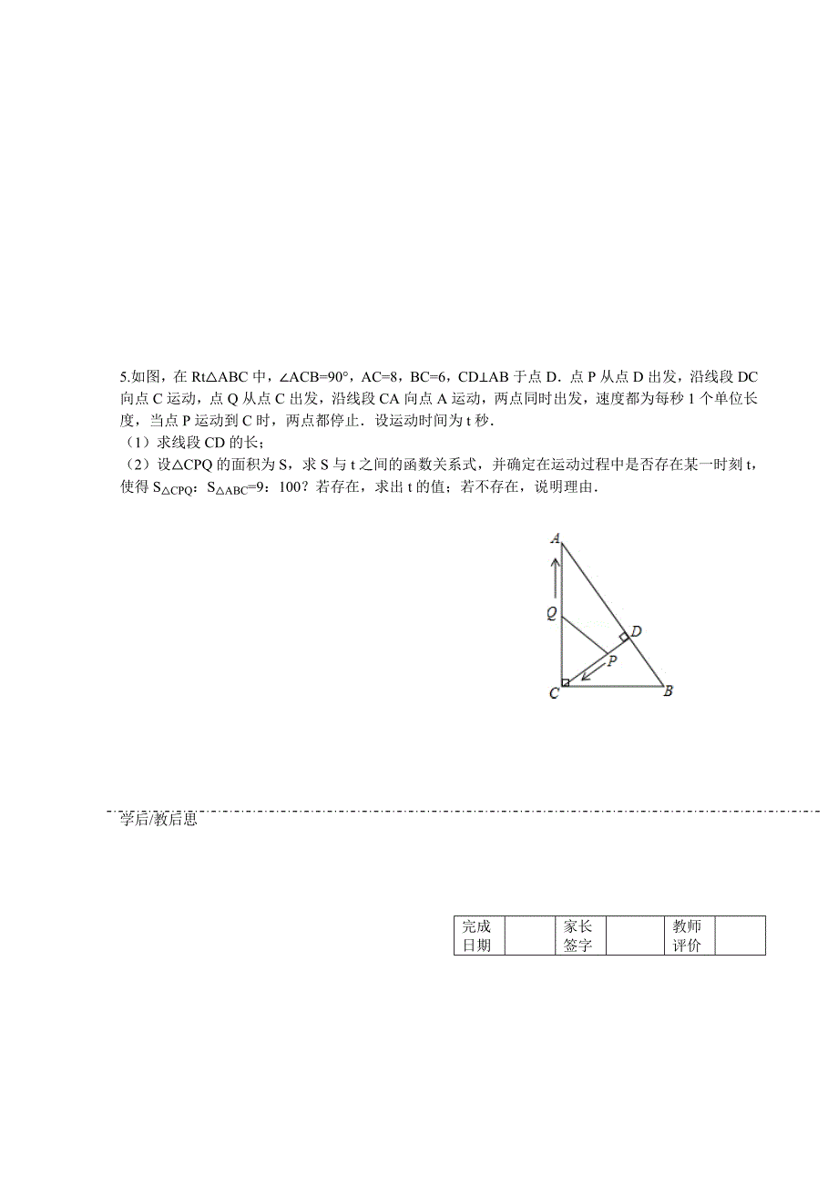 初三数学复习案系列相似的综合应用.doc_第4页