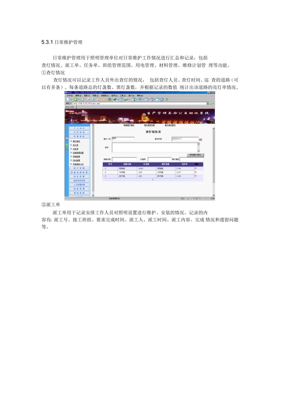 路灯所生产管理系统介绍_第3页