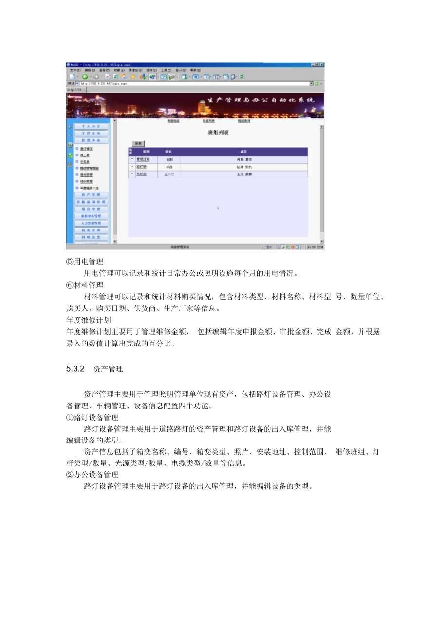 路灯所生产管理系统介绍_第5页