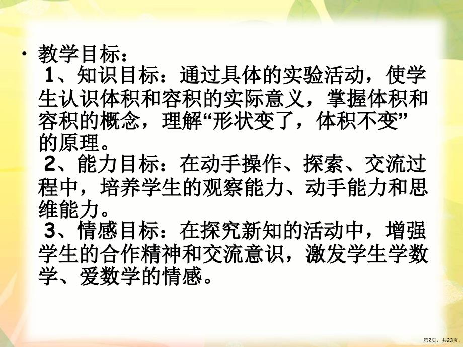 《体积与容积》长方体教学课件(共22张)_第2页