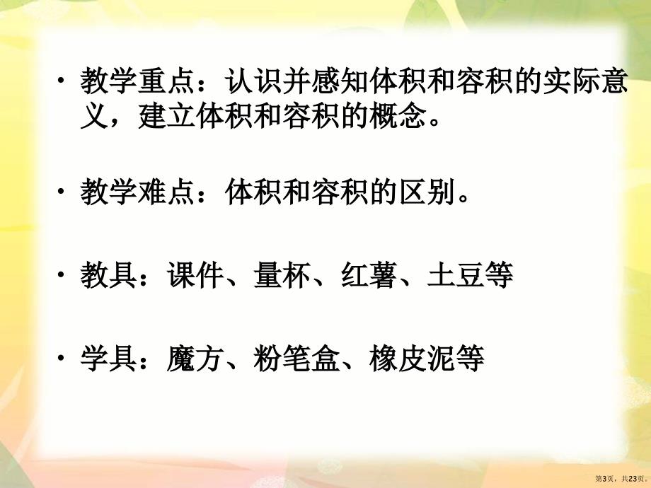 《体积与容积》长方体教学课件(共22张)_第3页