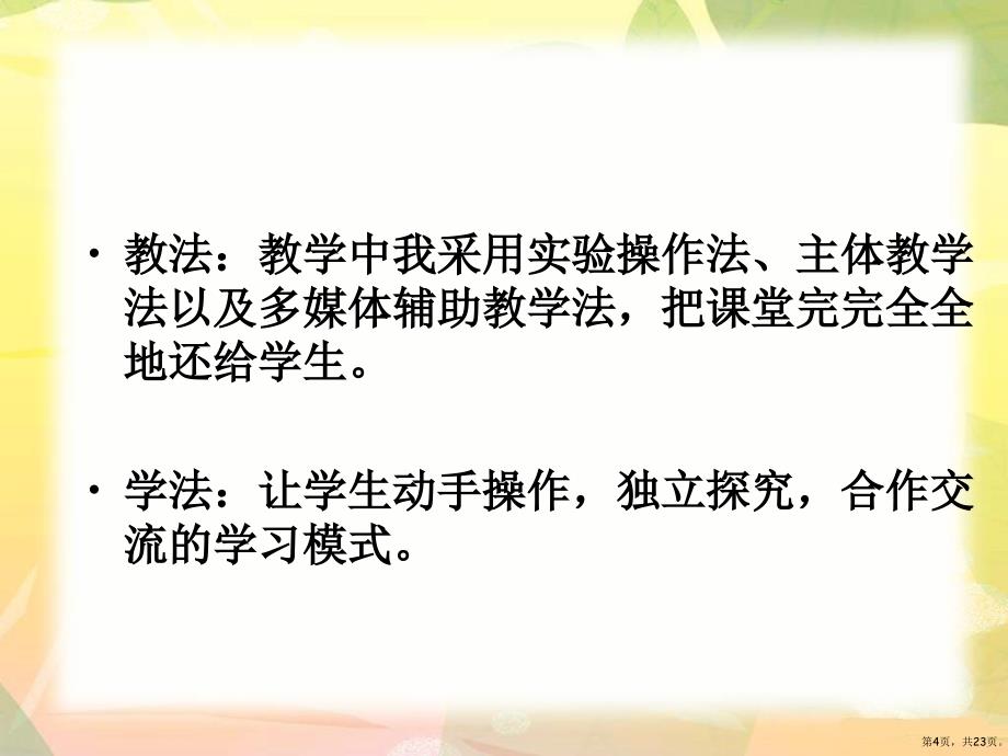 《体积与容积》长方体教学课件(共22张)_第4页