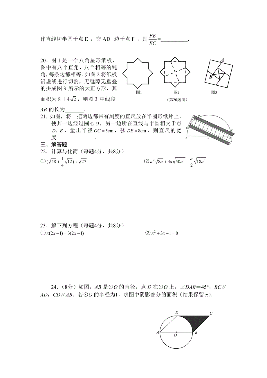 2011-2012年九年级数学上册期末试题_第3页