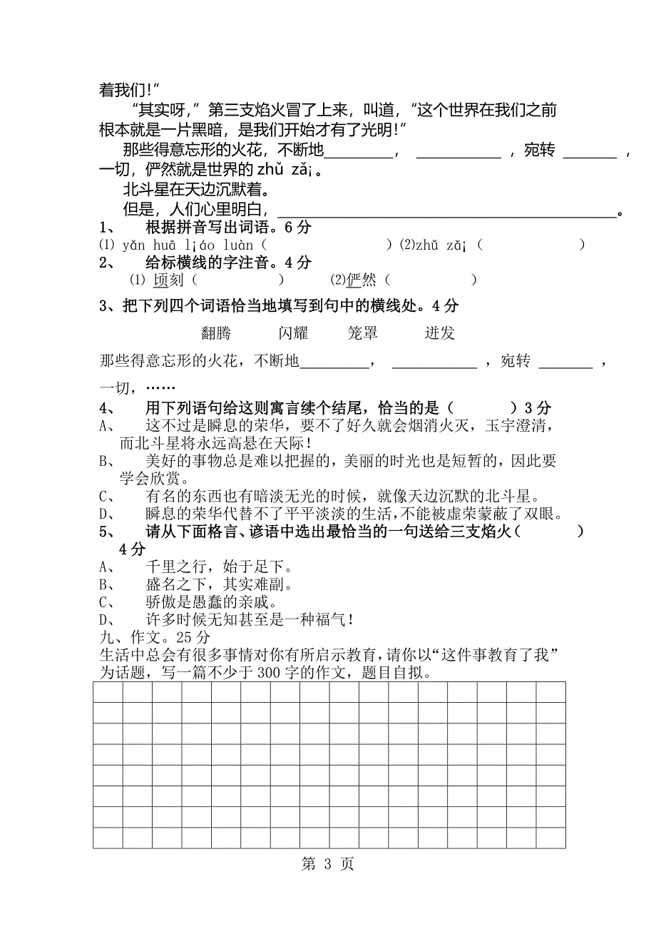 2023年四年级上语文竞赛题能力展现苏教版无答案.doc_第3页