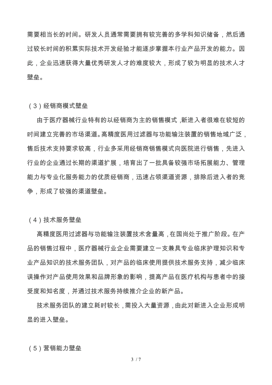 国内医疗器械行业现状与发展机遇全方位深度解析_第3页