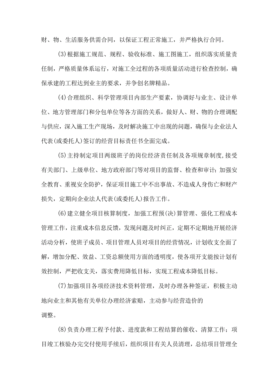 装修工程施工部署_第4页