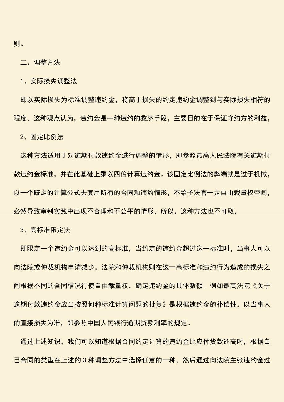 推荐下载：根据合同约定计算的违约金比应付货款还高怎么办？.doc_第2页