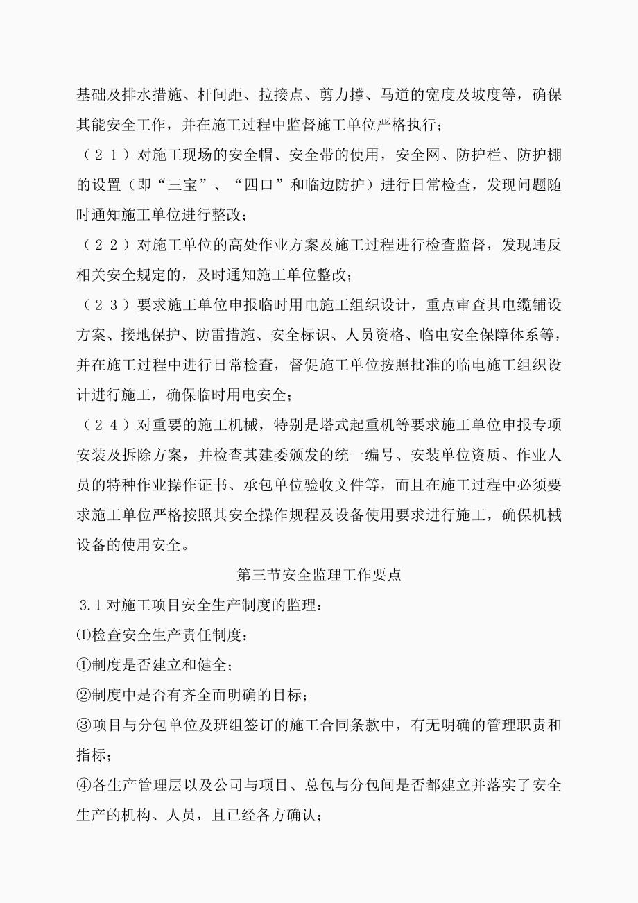 万吨大型平房仓项目监理大纲技术标 s_第4页