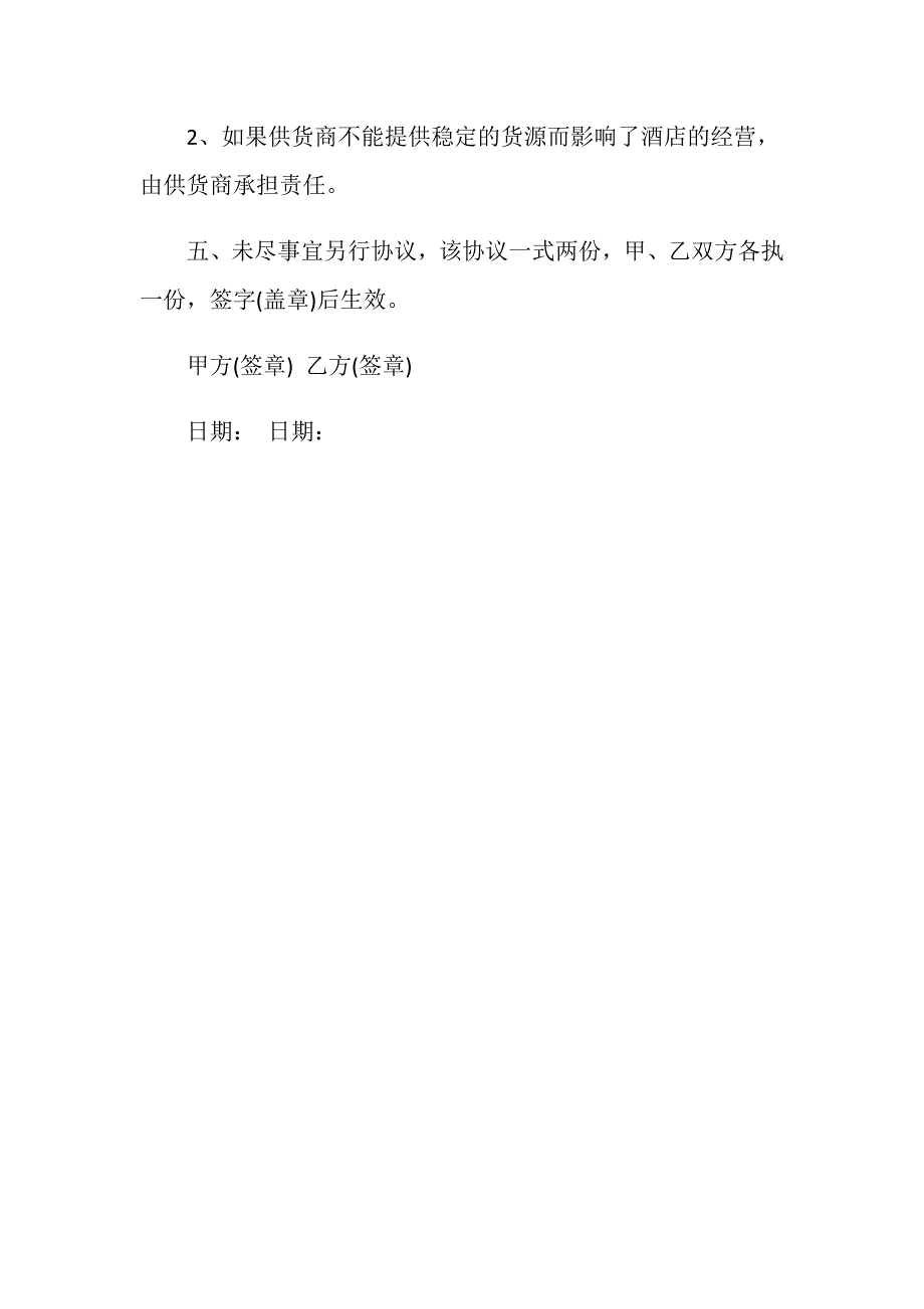 大酒店食品原料供货协议书.doc_第3页