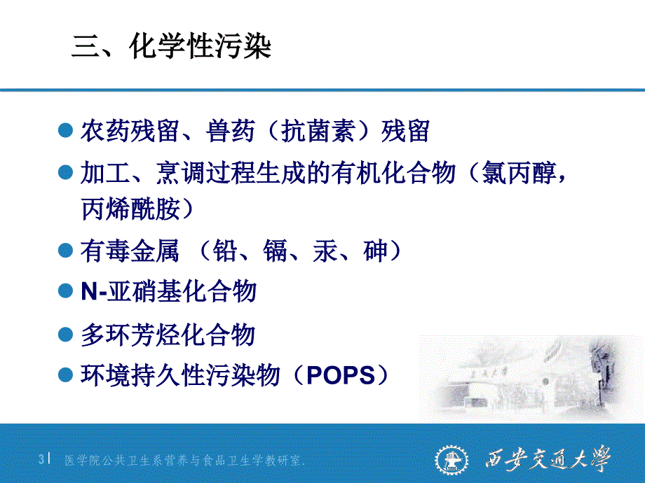 化学性污染课件_第3页