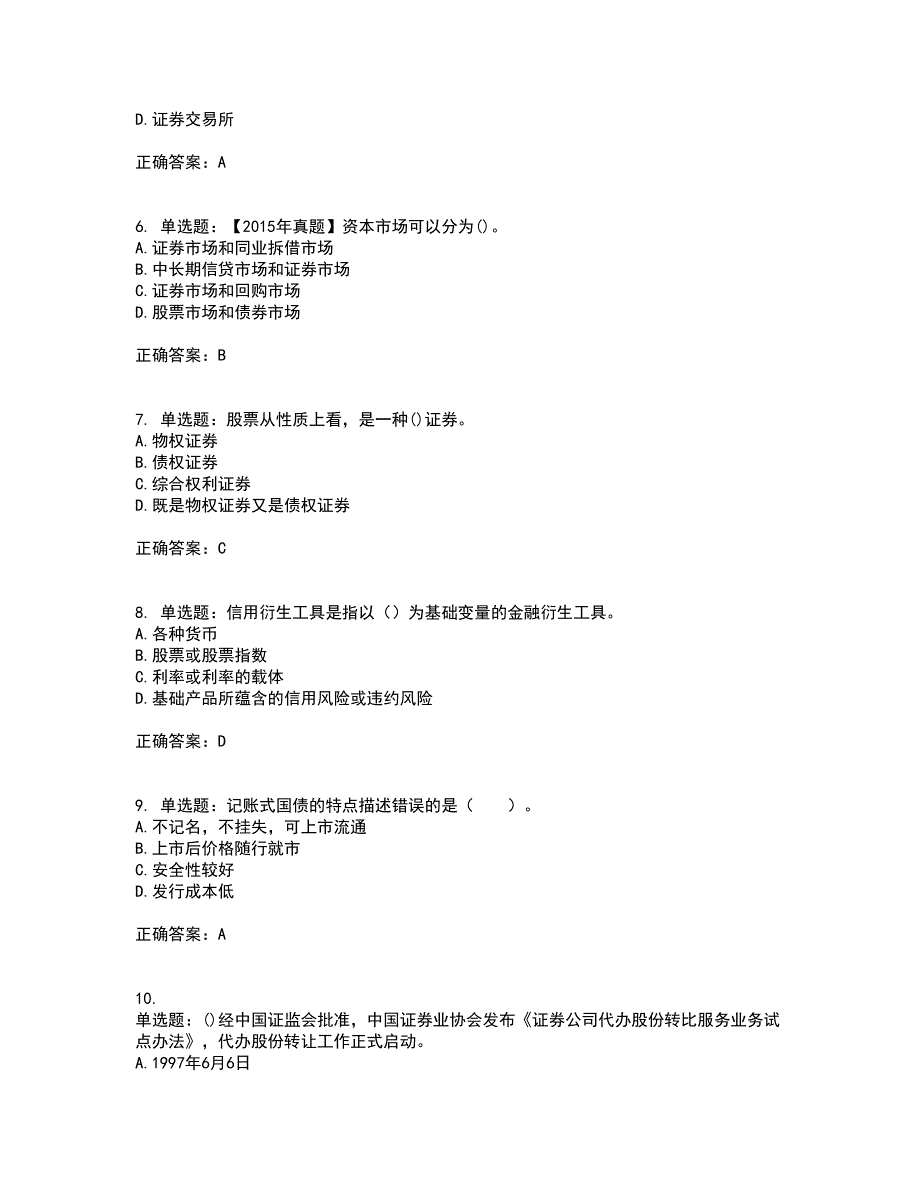 证券从业《金融市场基础知识》考试历年真题汇总含答案参考77_第2页