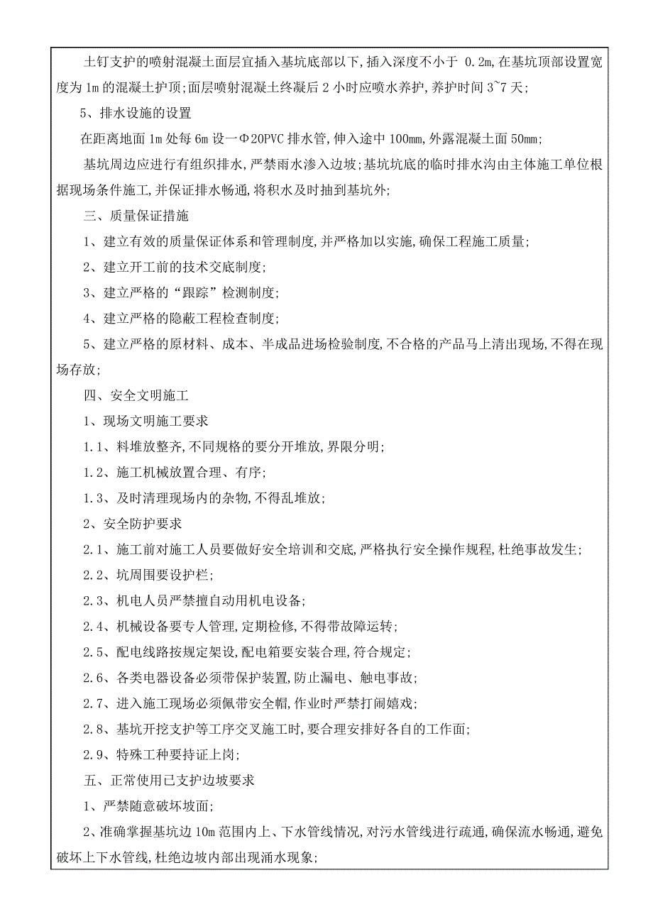 工程建设施工之基坑边坡喷锚支护方案13660_第3页