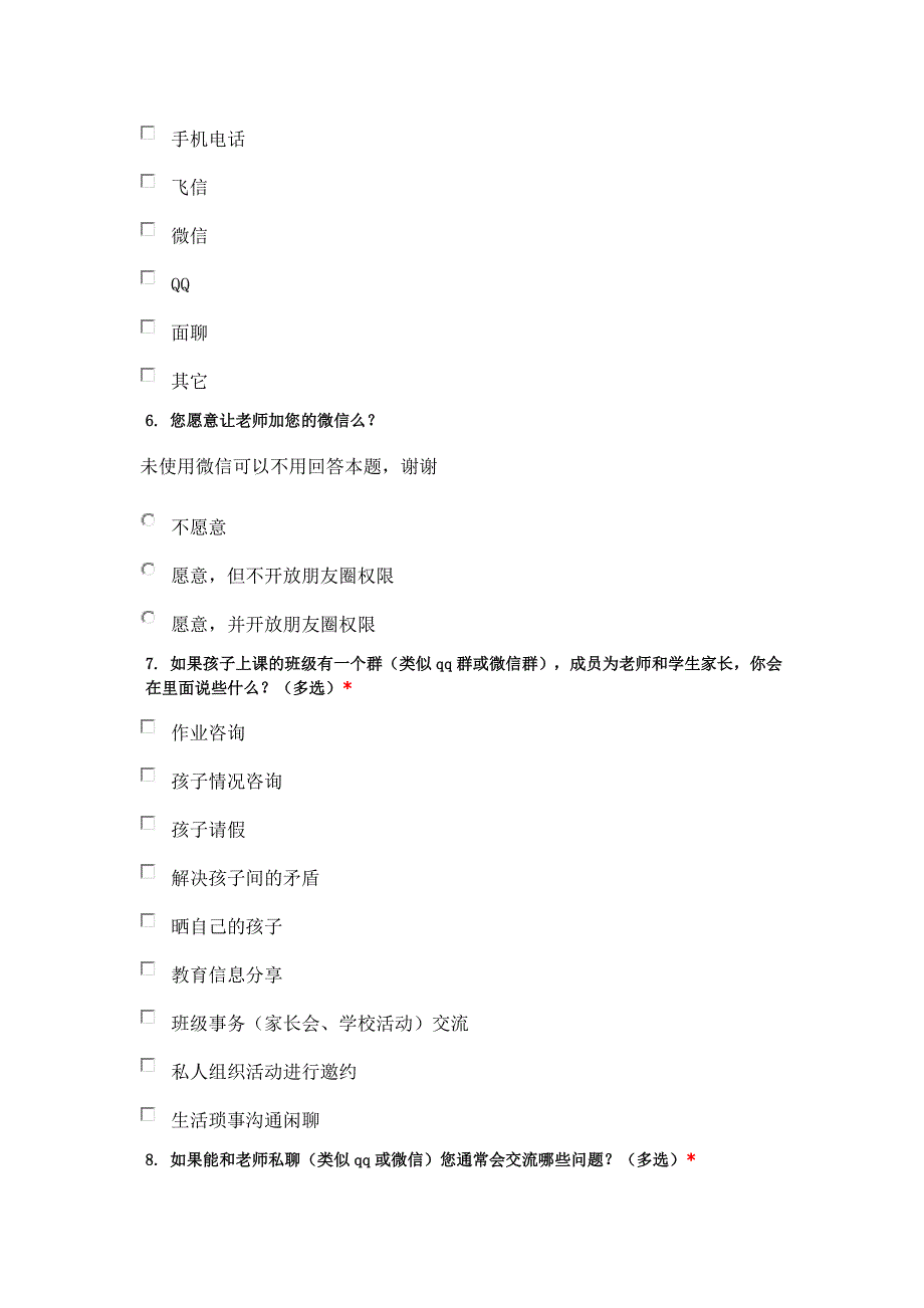 问卷：家校沟通_第2页