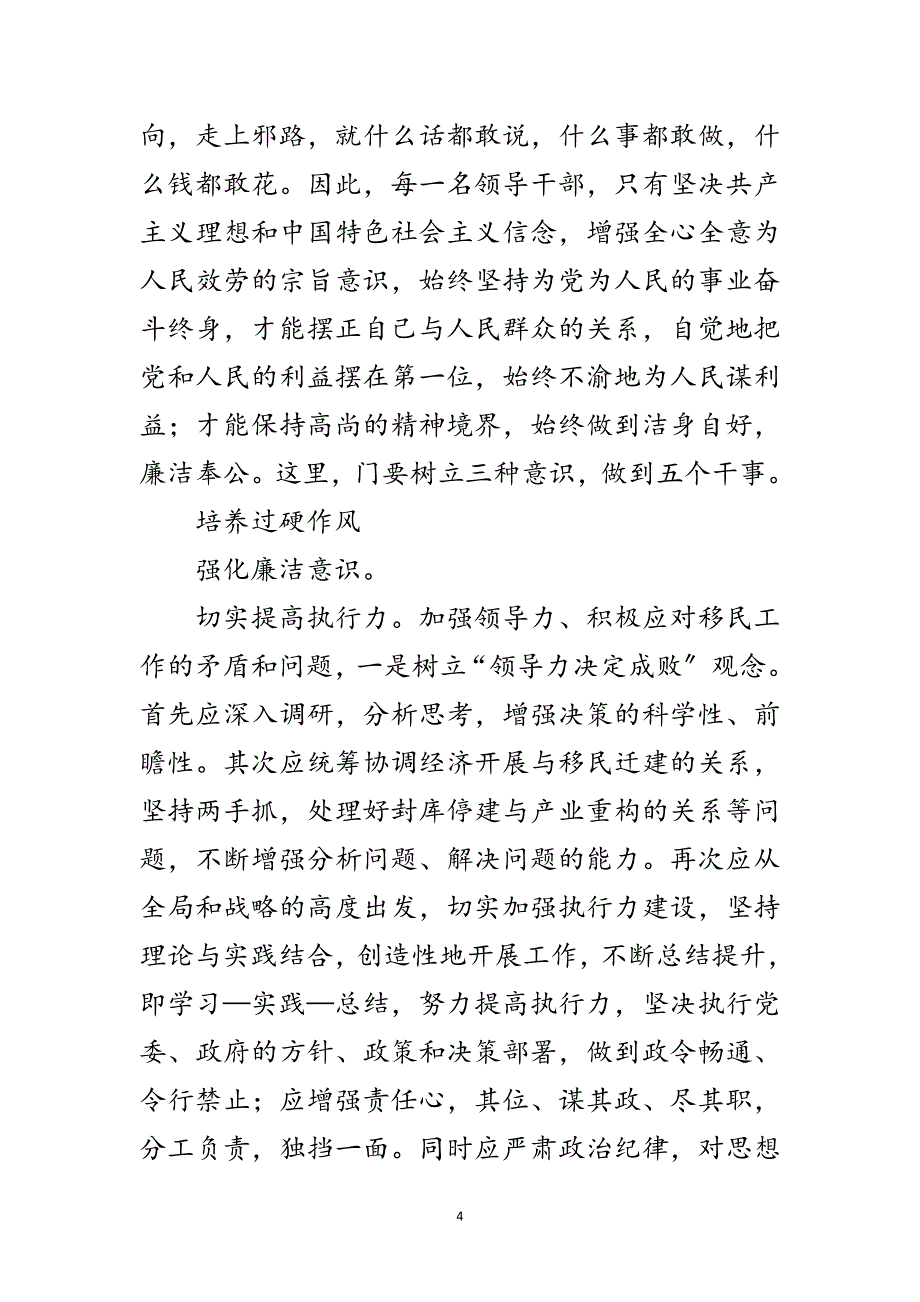 2023年市区廉政警示教育发言稿范文.doc_第4页