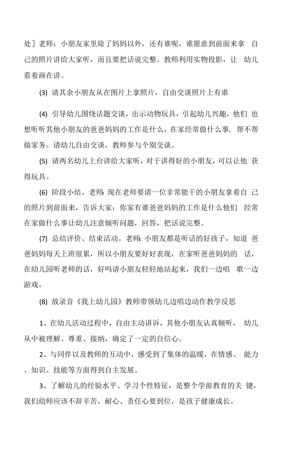 小班社会详案教案及教学反思《快乐一家人》.docx_第2页