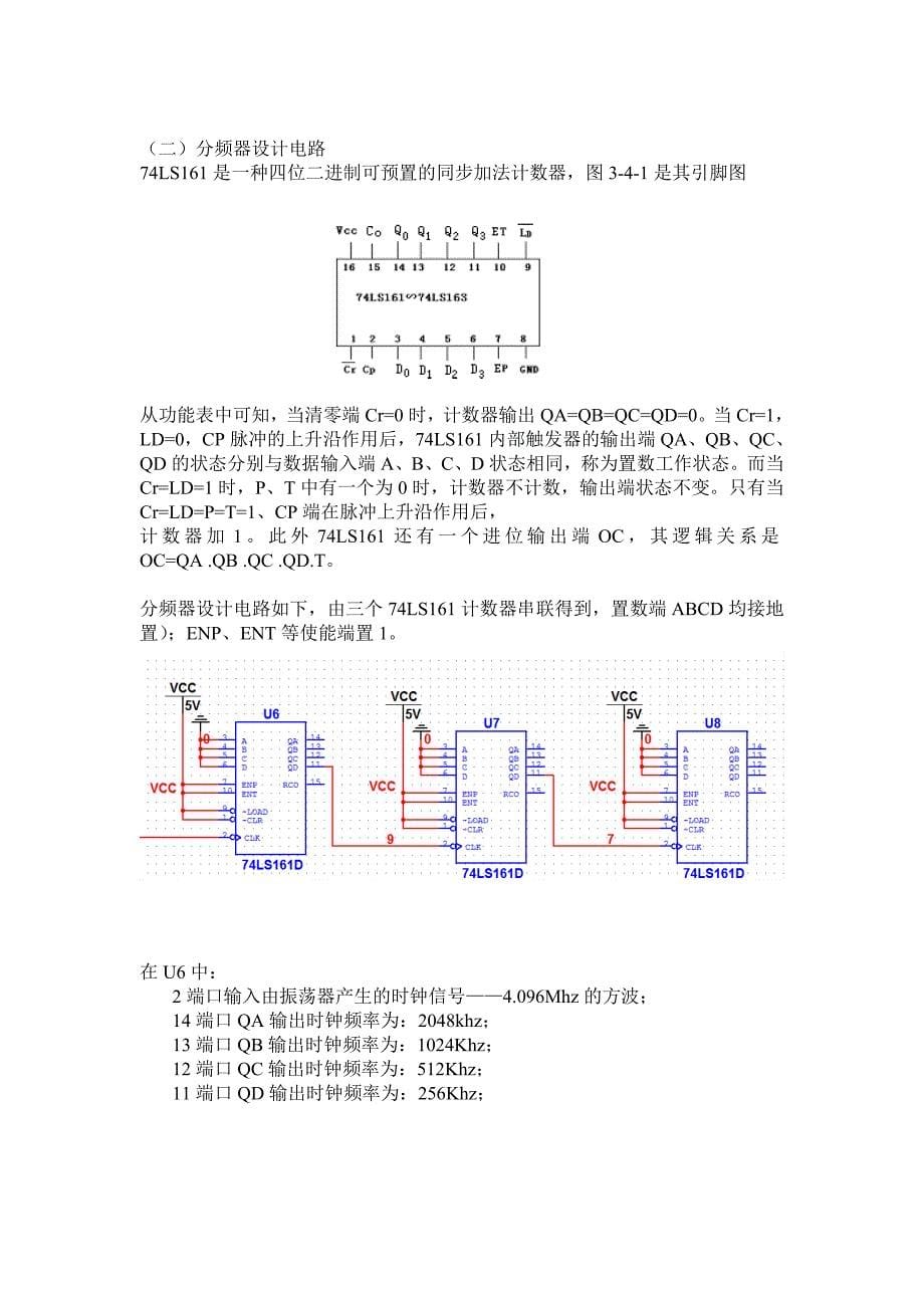 时钟分频器课程设计.doc_第5页