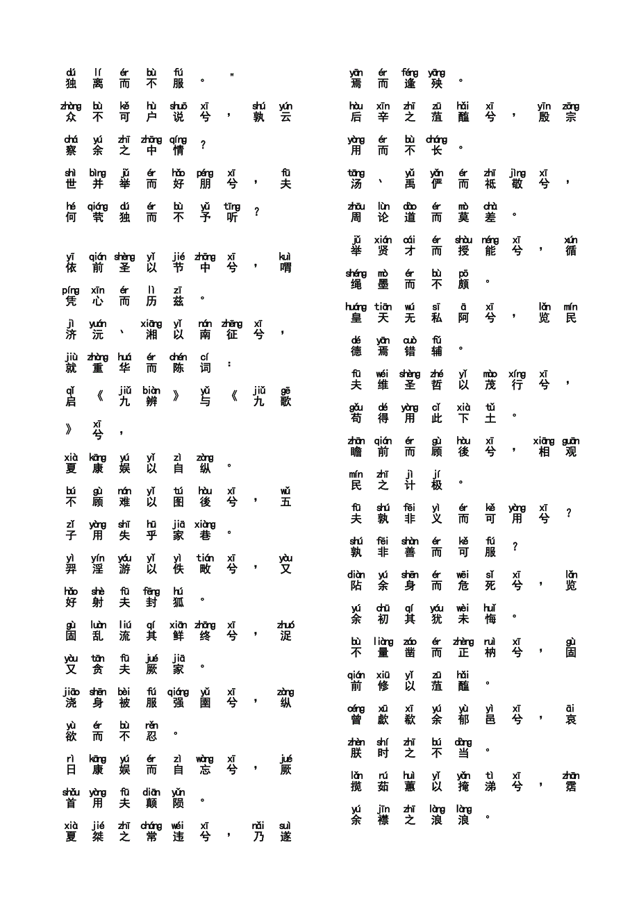 《离骚》原文注音 （精选可编辑）.DOC_第4页