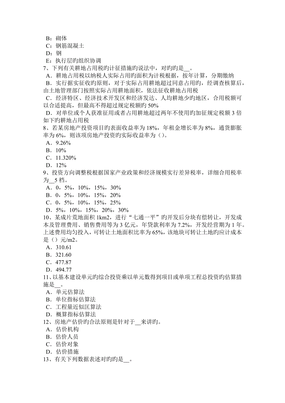 2023年上半年贵州房地产估价师案例与分析土地用途的区分与记载试题_第2页