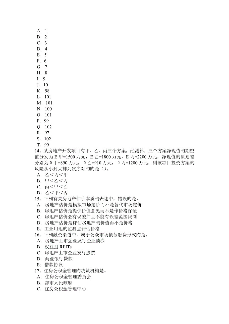 2023年上半年贵州房地产估价师案例与分析土地用途的区分与记载试题_第3页