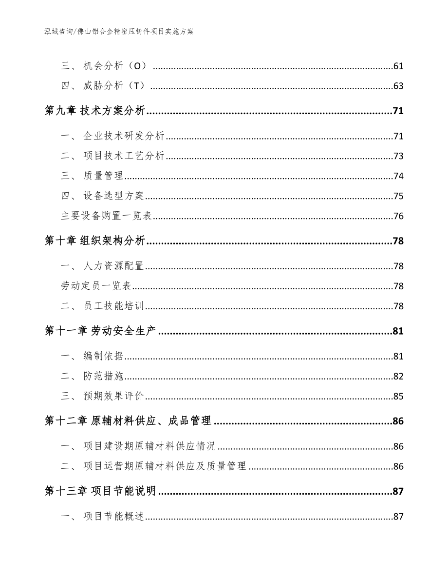 佛山铝合金精密压铸件项目实施方案（模板范文）_第4页