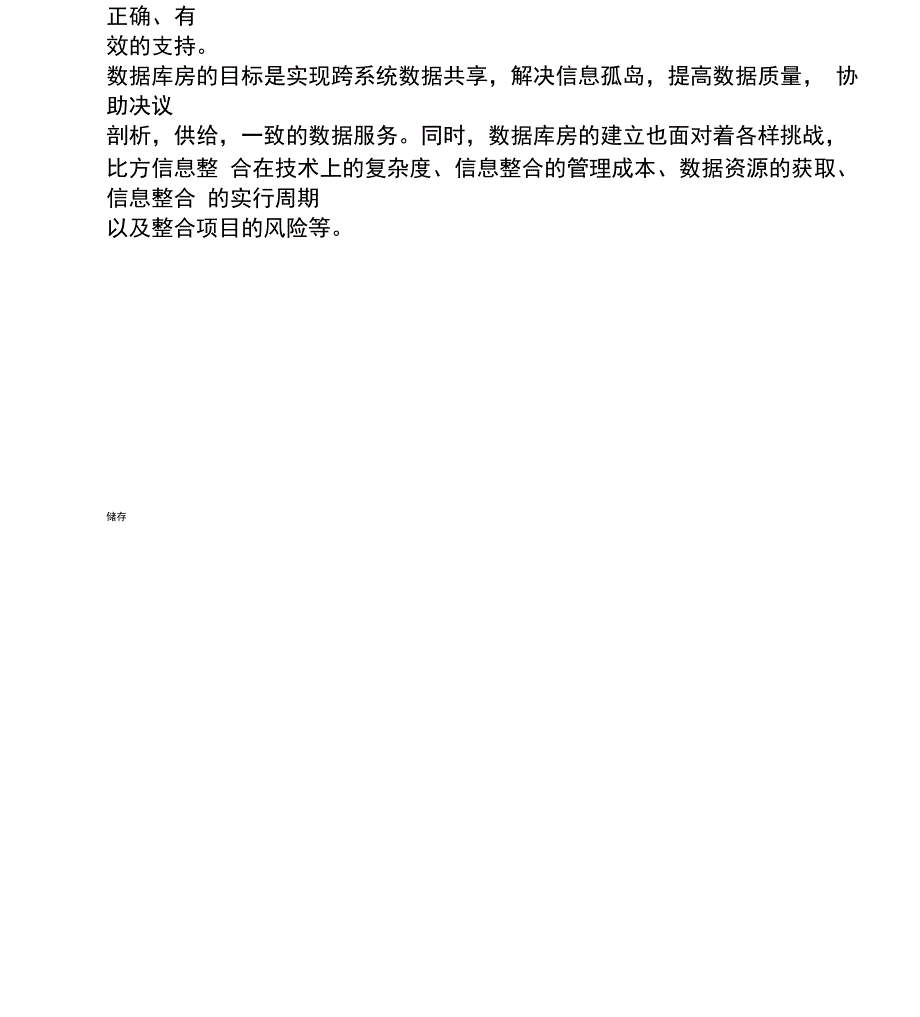 数据仓库建设实施总结方案_第2页