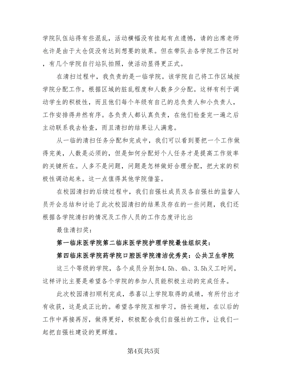 清洁校园的活动总结标准模板（三篇）.doc_第4页