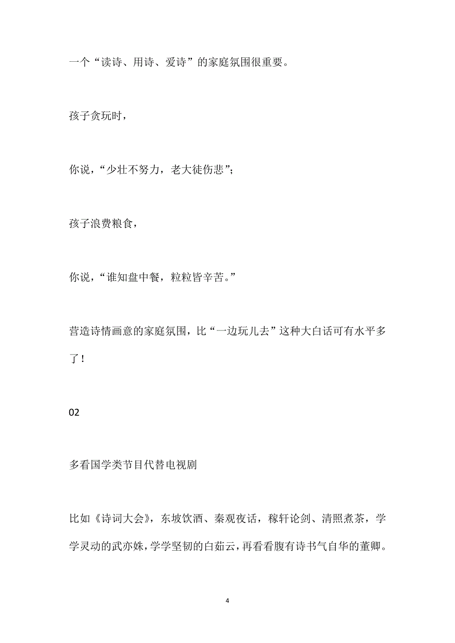 语文那么重要变化那么大到底该怎么学？_第4页