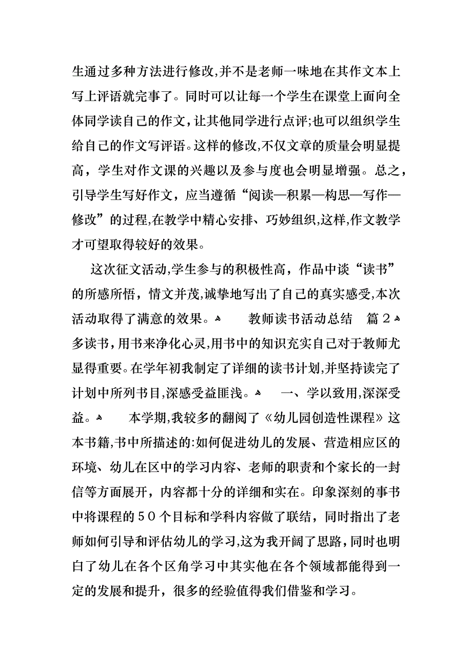 教师读书活动总结四篇_第3页