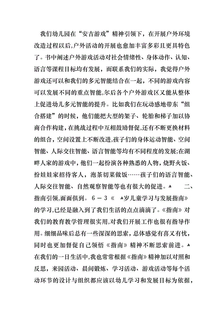 教师读书活动总结四篇_第4页