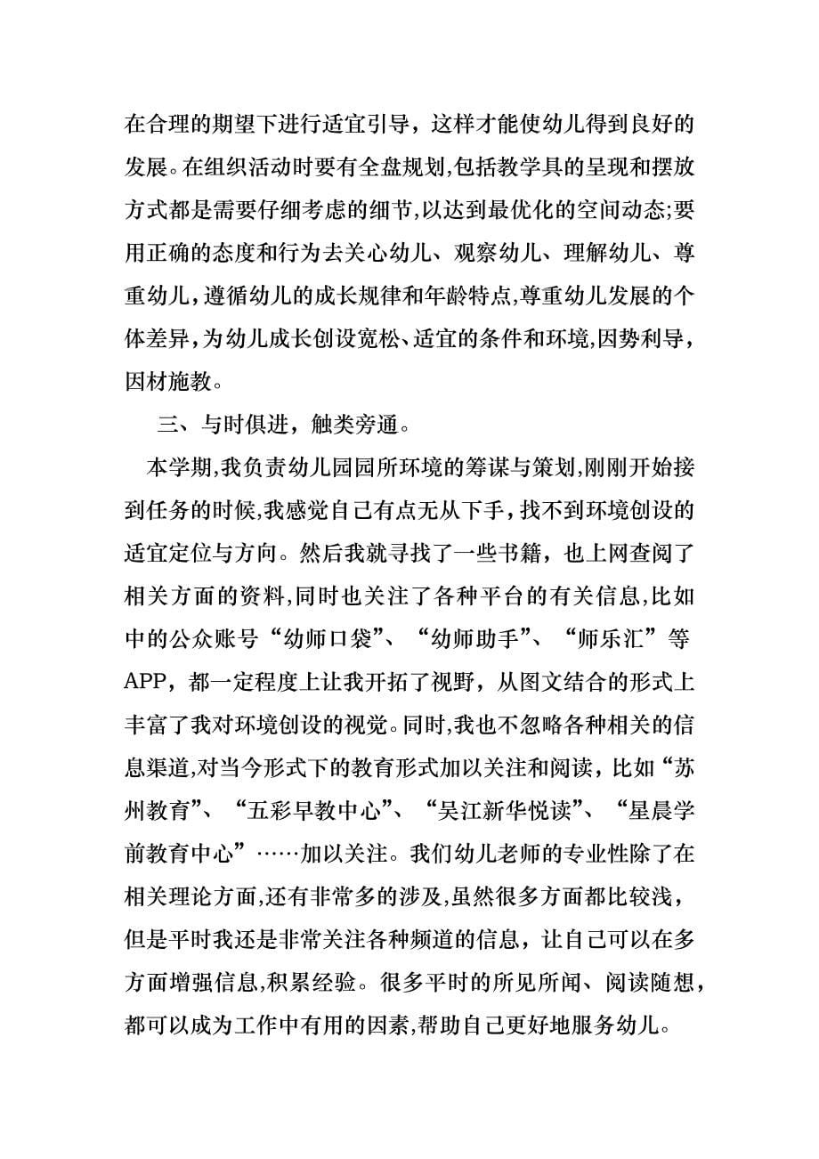 教师读书活动总结四篇_第5页