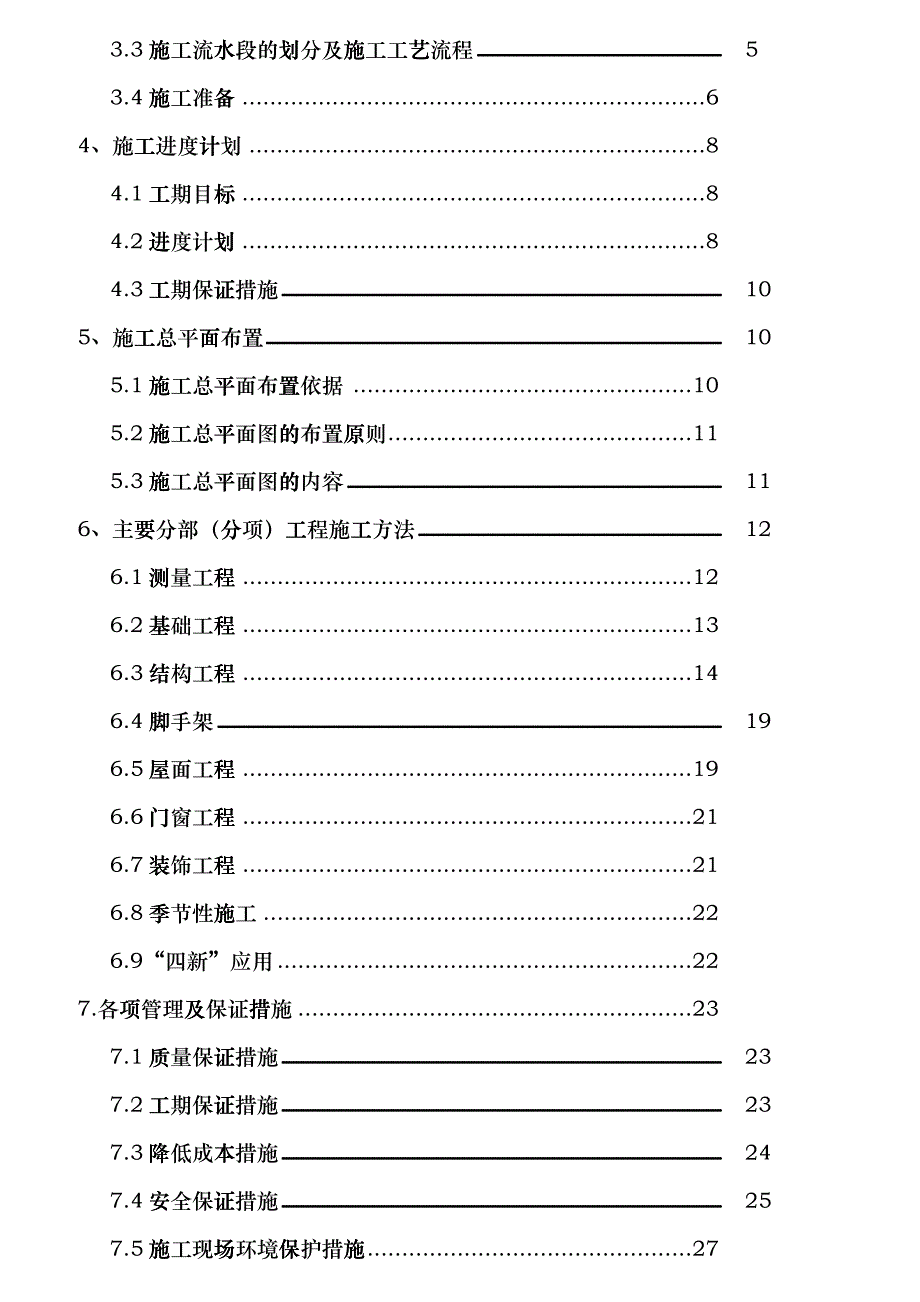 工程管理建筑施工组织计划课程设计cody_第3页