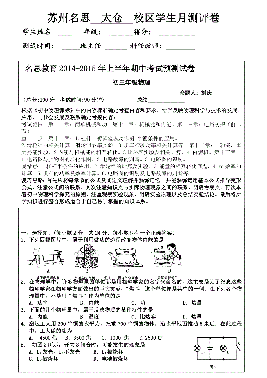 苏教版初三物理上期中测试卷_第1页