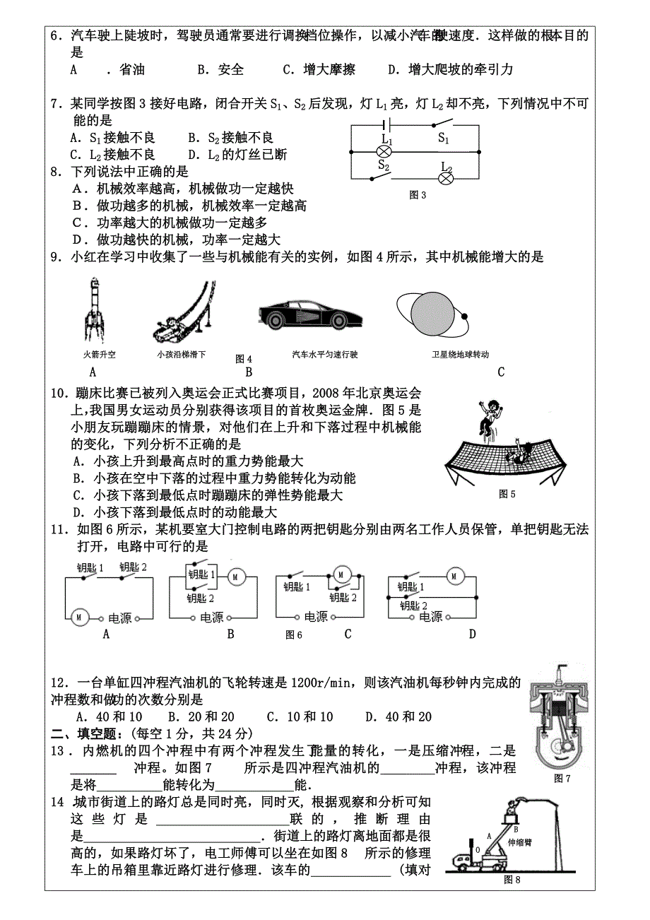 苏教版初三物理上期中测试卷_第2页