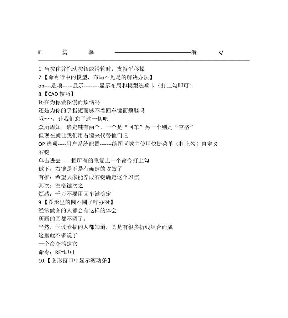 最全的CAD快捷键CAD实用技巧最全操作系统_第5页