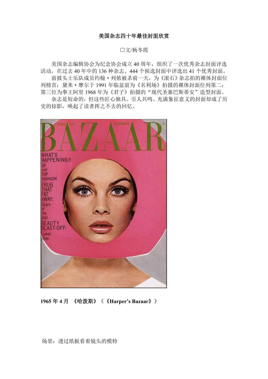 美国杂志四十年最佳封面欣赏.doc_第1页