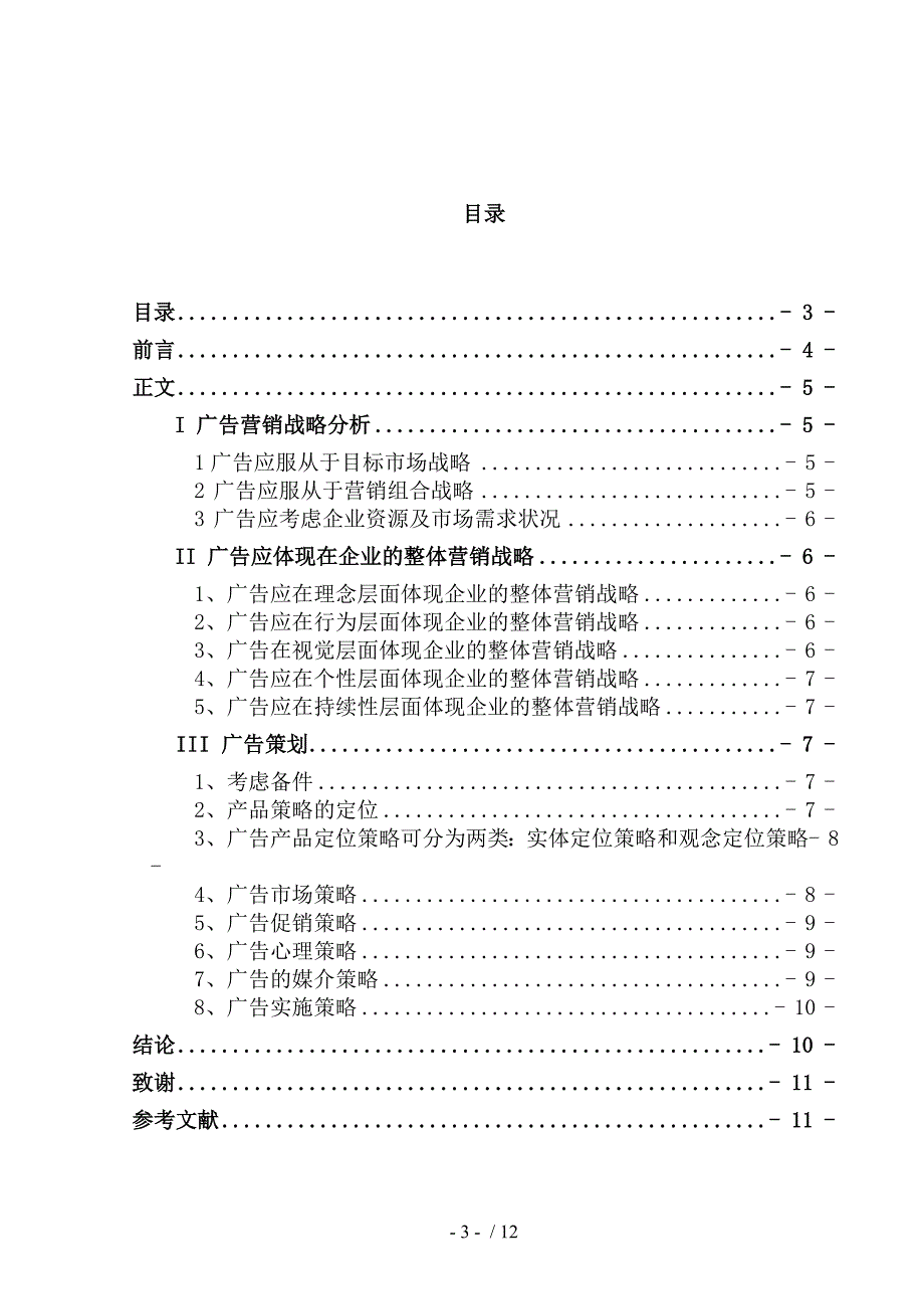 市场营销中的广告策略_第3页