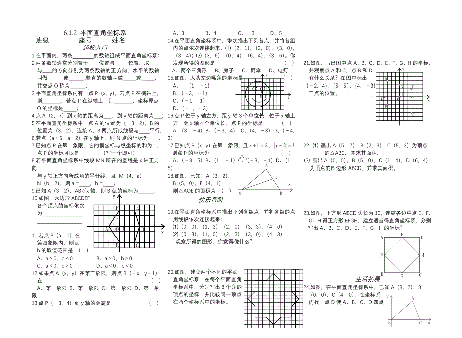 新人教版七年级数学下册第六单元一课三练_第2页