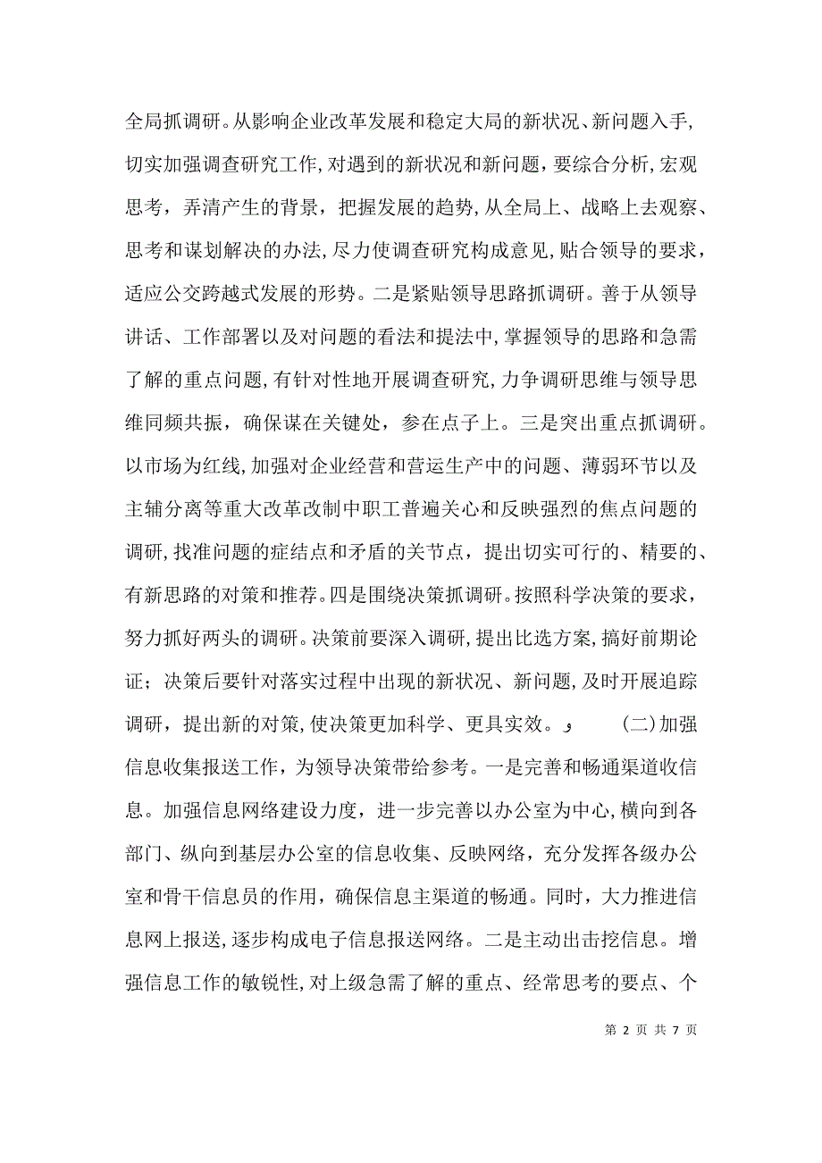 行政秘书年度工作计划范文_第2页