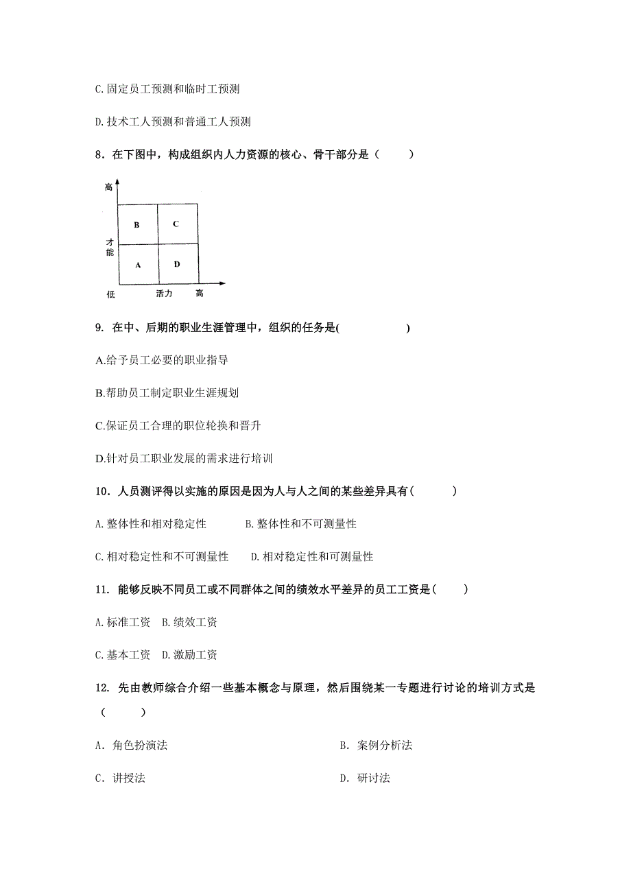 人力资源管理模拟卷二_第2页