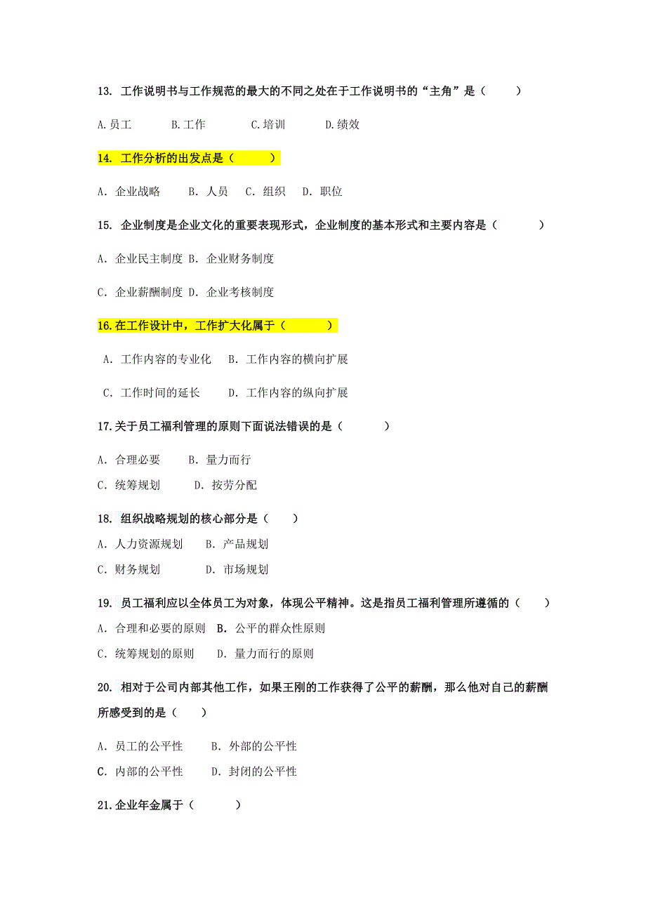 人力资源管理模拟卷二_第3页