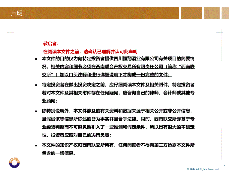 年产5万吨食用酒精项目商业计划书四川恒翔酒业有限公司_第2页