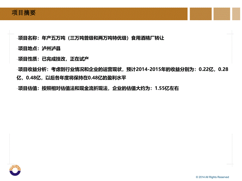 年产5万吨食用酒精项目商业计划书四川恒翔酒业有限公司_第4页