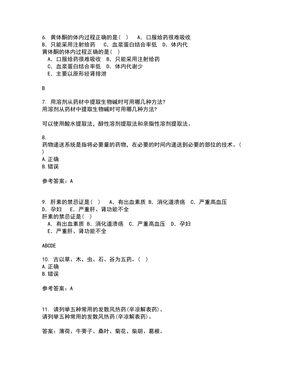 南开大学21秋《药学概论》复习考核试题库答案参考套卷7_第2页