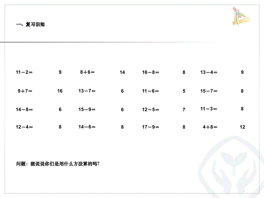 一年级数学解决问题二比多比少PPT_第2页