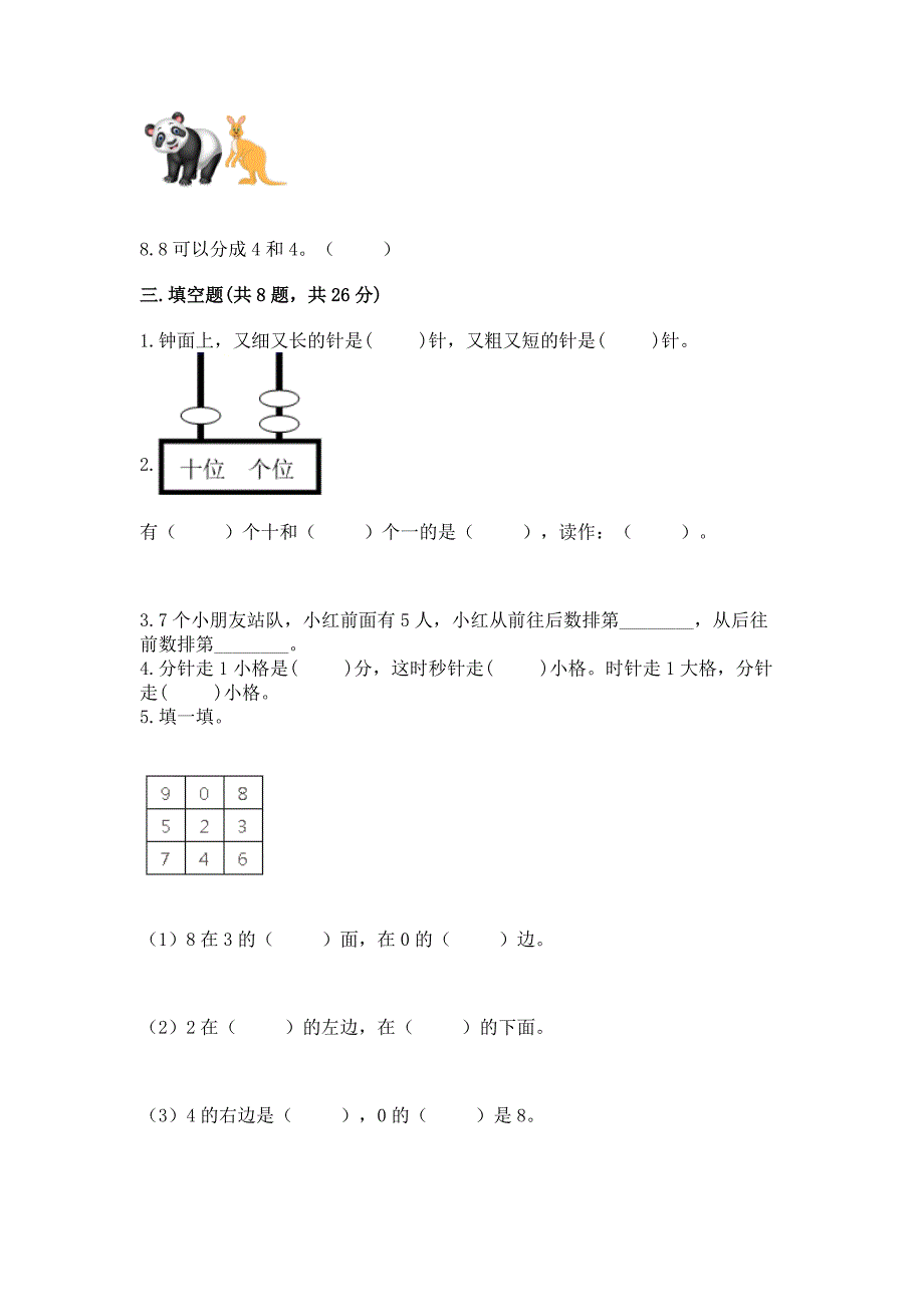 人教版数学一年级上册期末测试卷含完整答案【网校专用】.docx_第3页