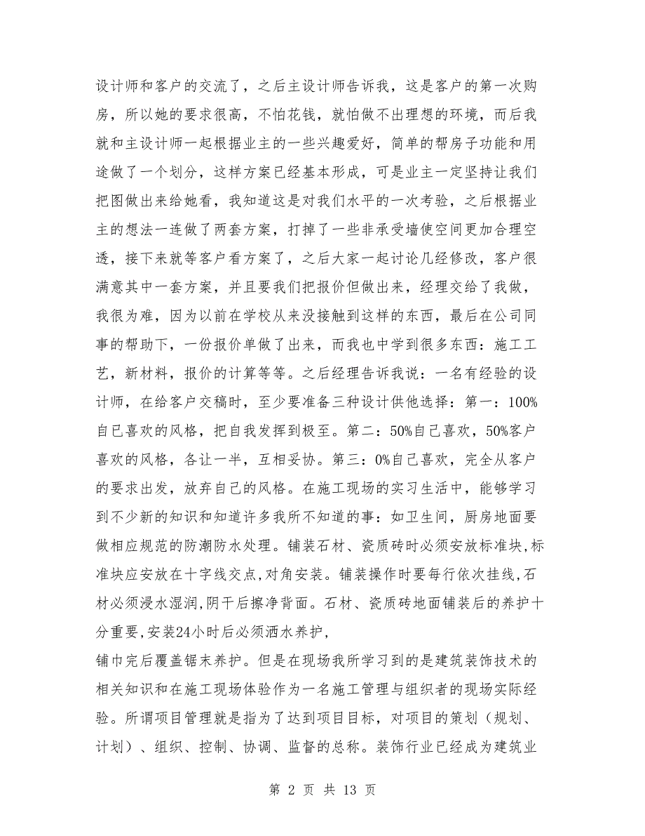 (完整word版)关于装修的实习报告.doc_第2页