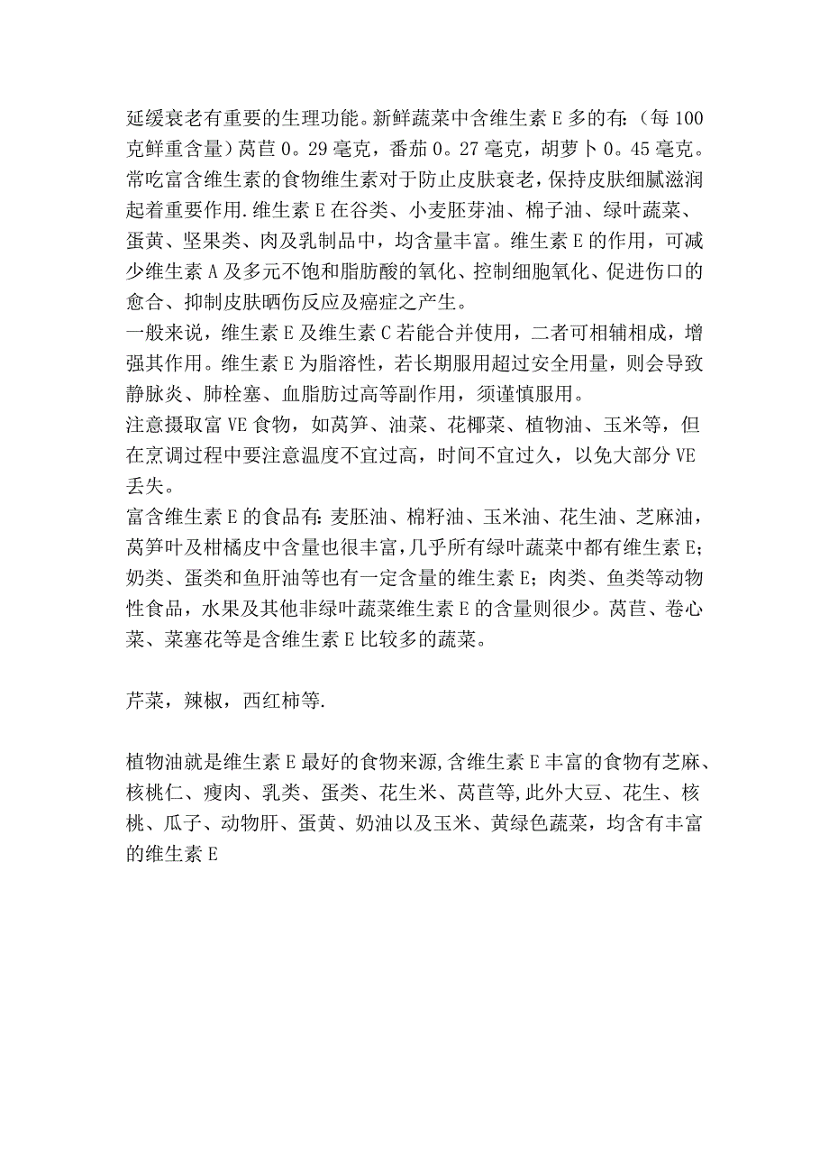 遗传性雀斑 饮食及日常注意事项.doc_第3页