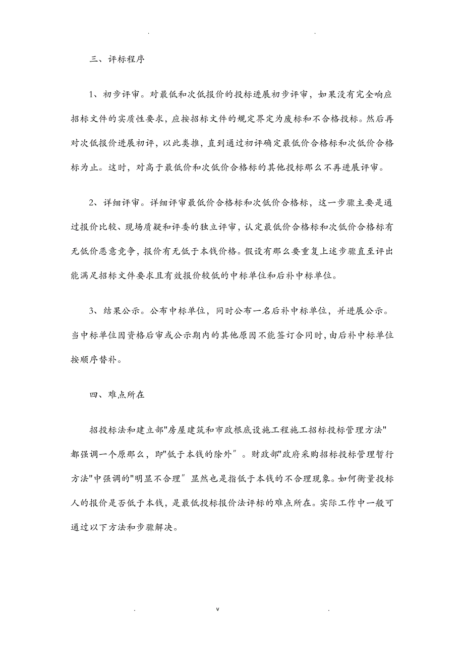 综合评分法和最低投标报价法_第3页