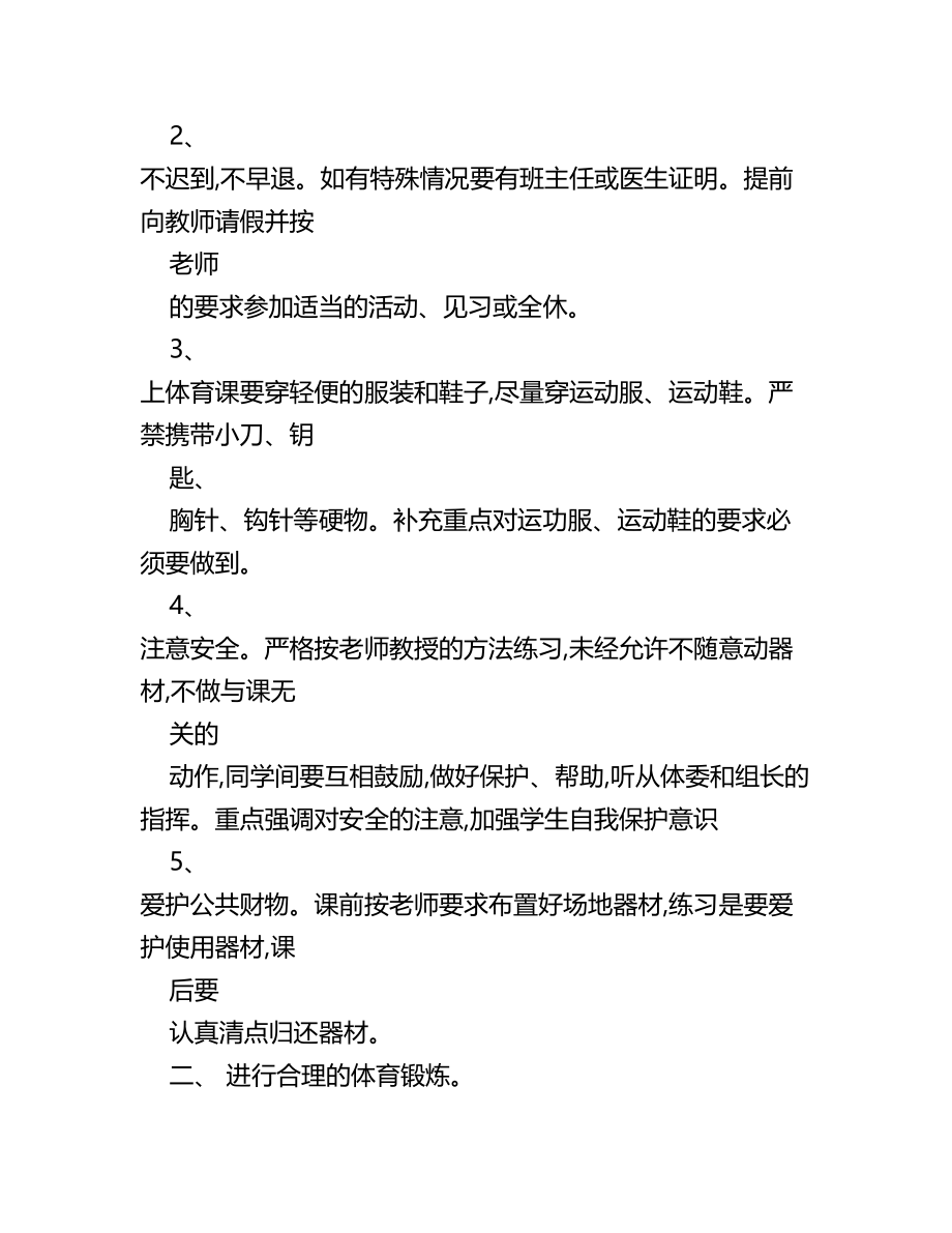 初级中学中学八年级体育课教案全集教案名师优秀教案(完整版)资料_第3页